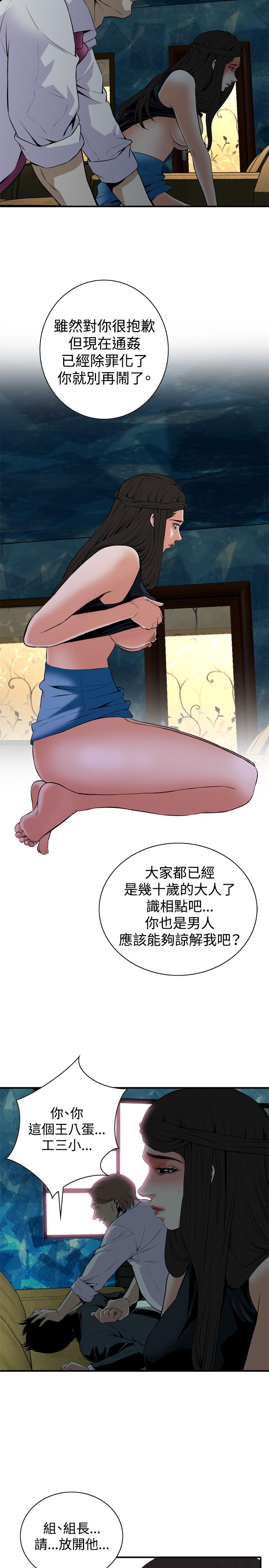 Take a Peek 偷窥 Ch.33-38 17