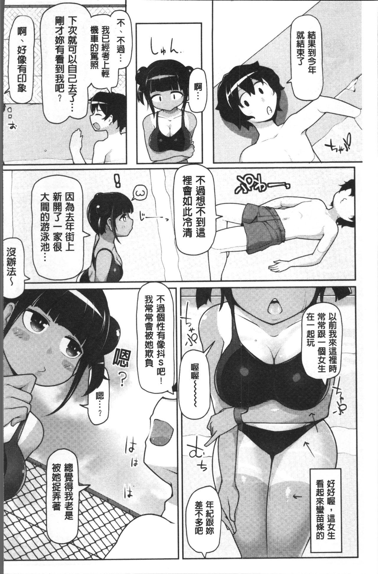 [こたつ。 ] ねぇ キミの童貞(それ)ちょーだい [Chinese] 101