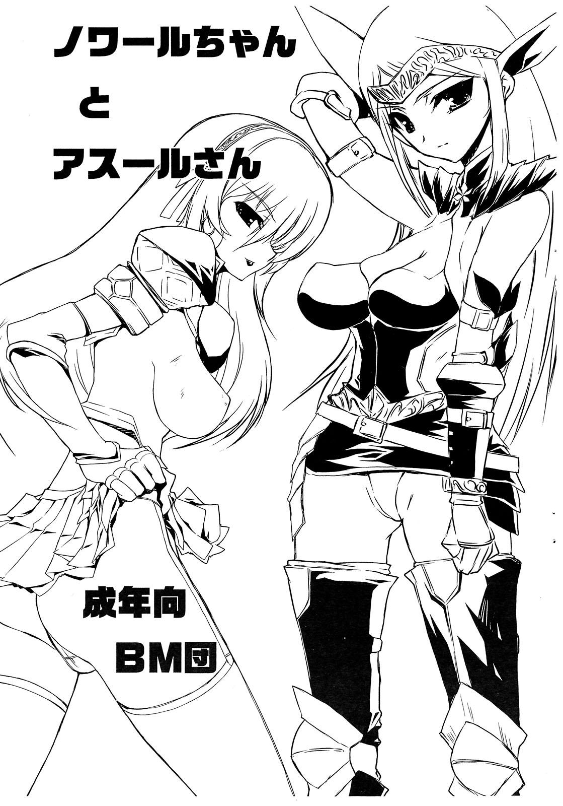 (C75) [BM Dan (Doumeki Bararou)] Nowaru-chan to Asuru-san (Monster Hunter) 0