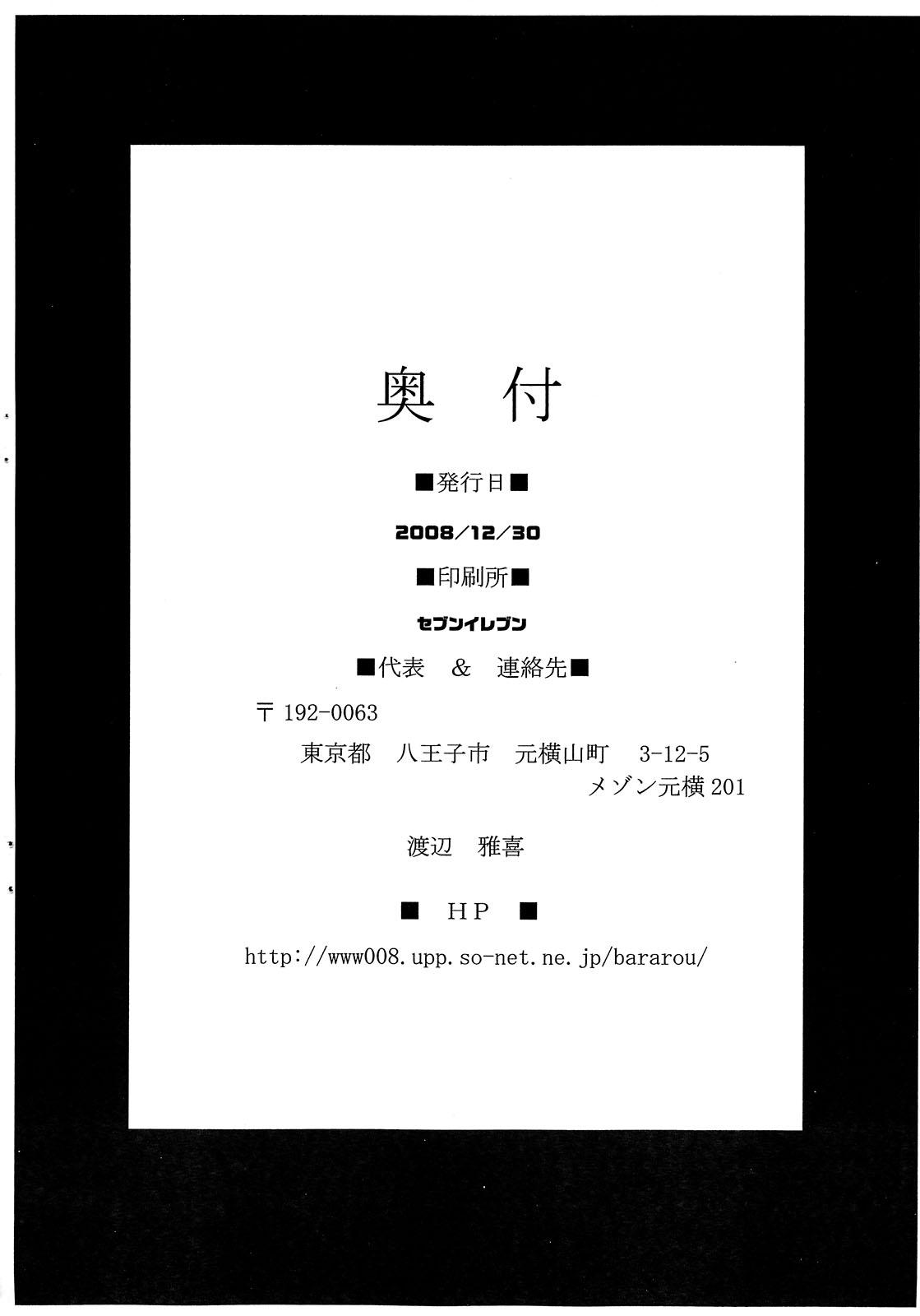 Fuck (C75) [BM Dan (Doumeki Bararou)] Nowaru-chan to Asuru-san (Monster Hunter) - Monster hunter Amateur Xxx - Page 16