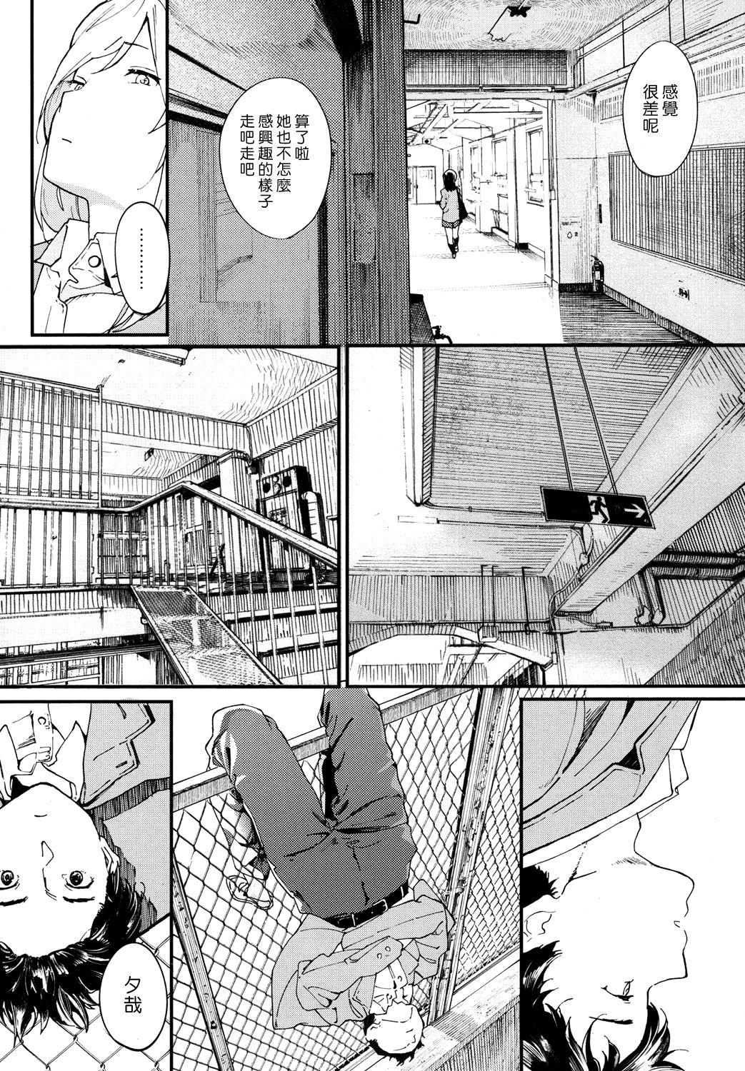Home Hijitsuzai Shounen Shoujo Branquinha - Page 4