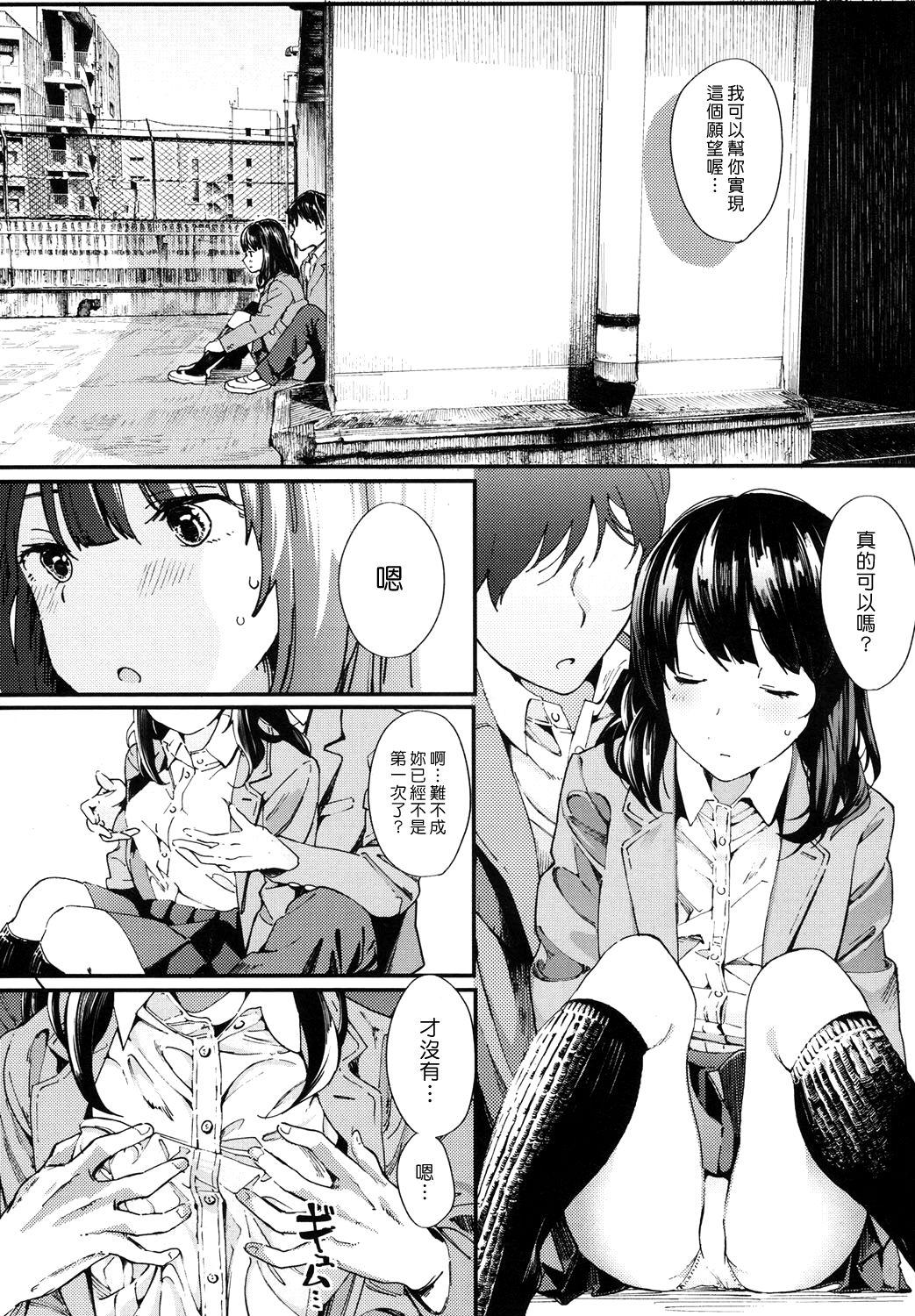 Amature Allure Hijitsuzai Shounen Shoujo Colombian - Page 8