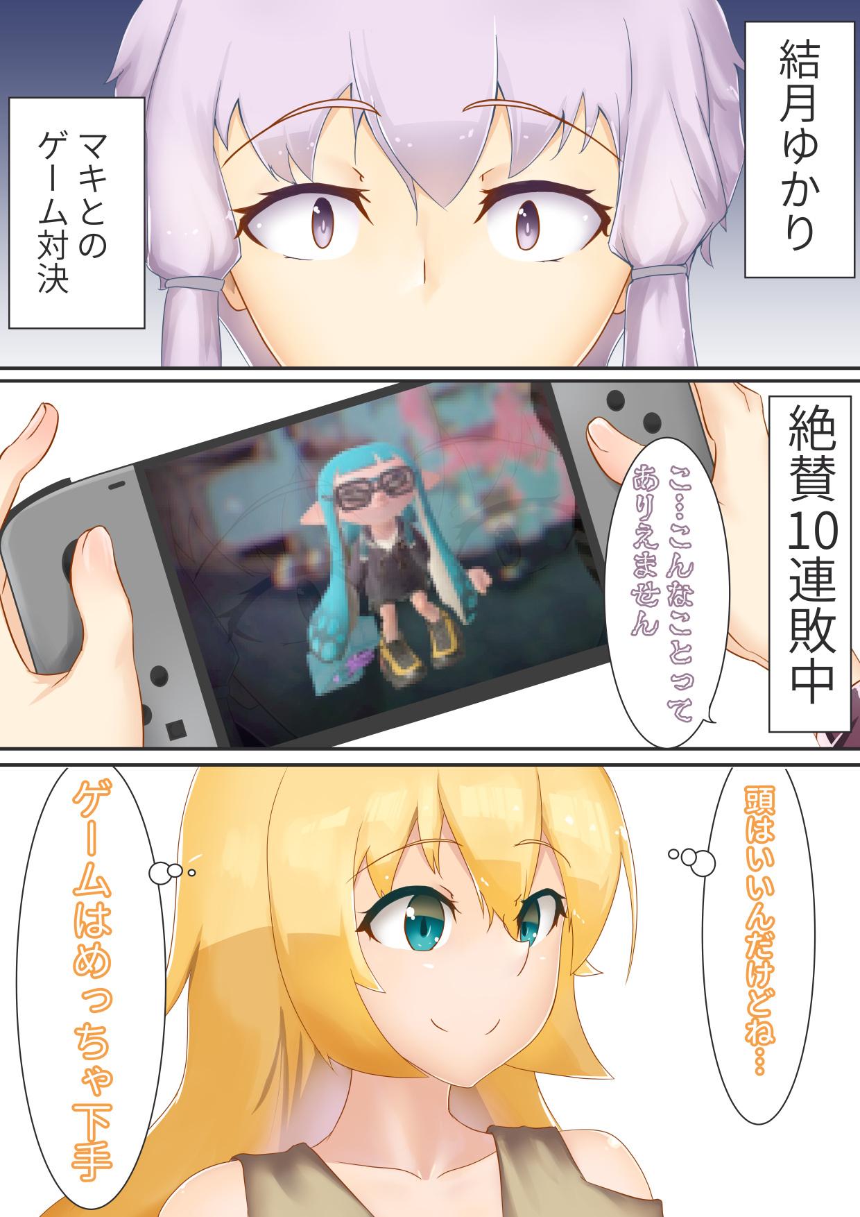 Verga 「ゆかマキSwitch」+オマケ - Voiceroid Gloryhole - Page 3