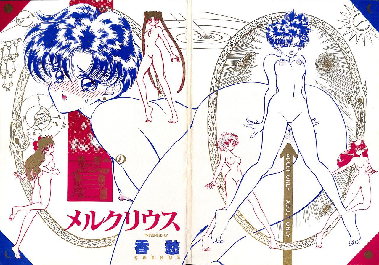 Jeans Aoi no Mercury - Sailor moon Dick Suck - Page 1