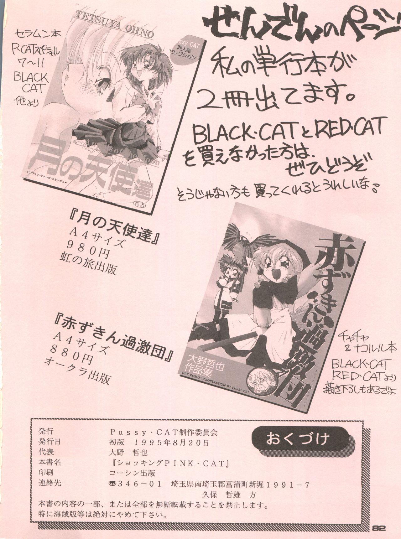 Australian Shocking Pink-Cat - Tenchi muyo Magic knight rayearth Mahoujin guru guru Nurse angel ririka sos Shy - Page 81