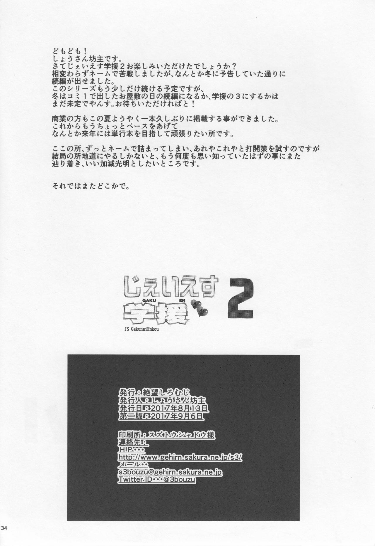 Made JS Gakuen 2 - The idolmaster Cocks - Page 33