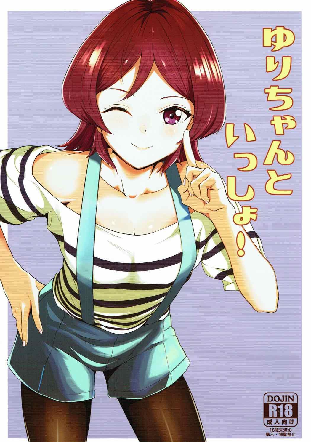 Transexual Yuri-chan to Issho! - Aikatsu Amateurs - Page 1