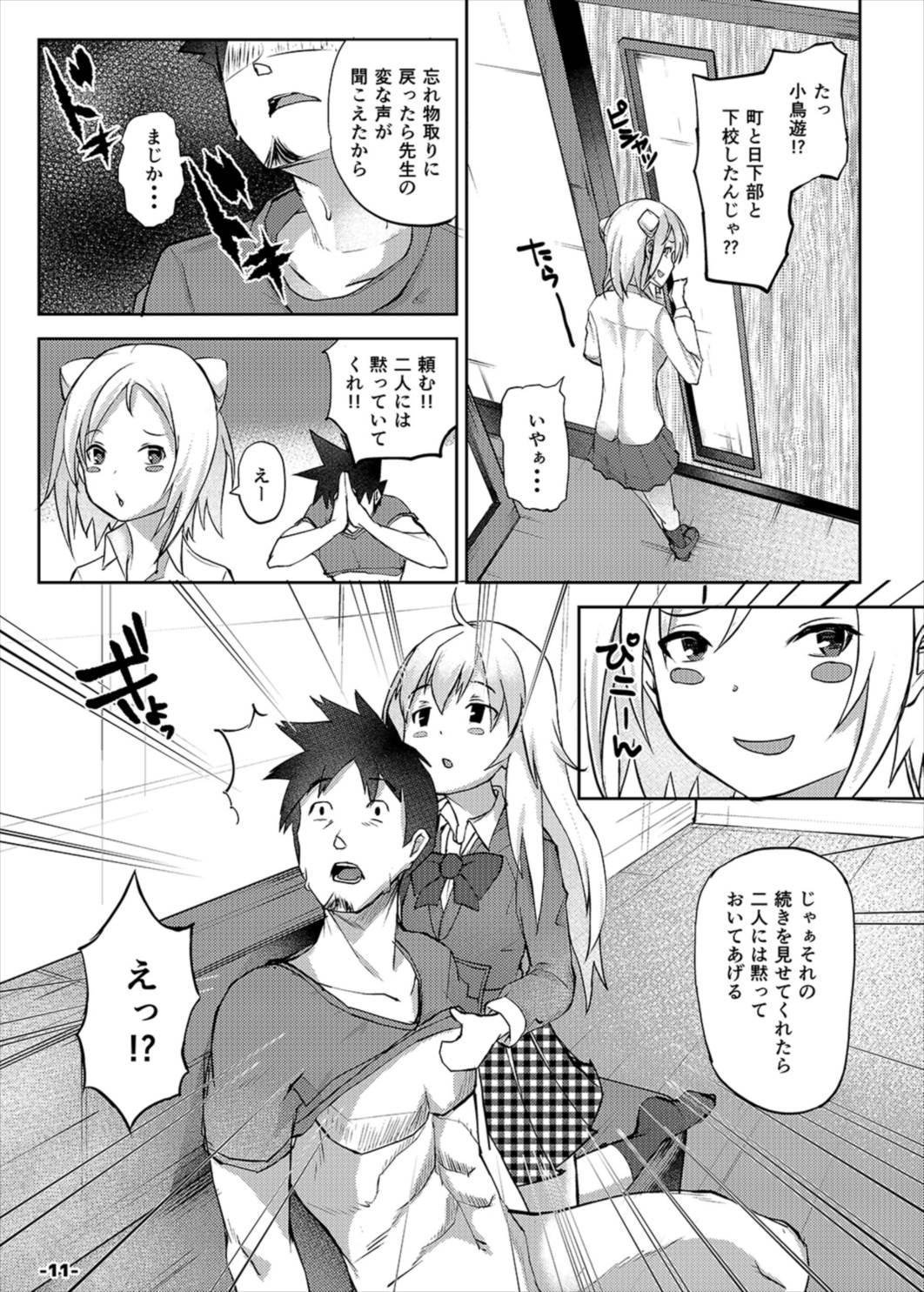 Stripping Isekai Huzoku PaCoLanD - Kono subarashii sekai ni syukufuku o Gabriel dropout Demi-chan wa kataritai Ex Girlfriend - Page 11