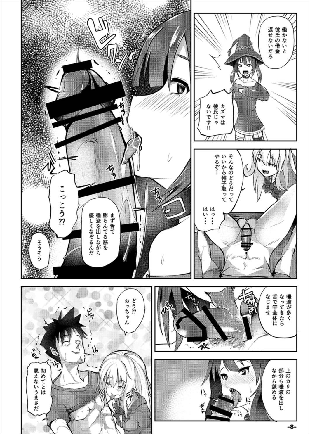 Shemale Isekai Huzoku PaCoLanD - Kono subarashii sekai ni syukufuku o Gabriel dropout Demi-chan wa kataritai College - Page 8