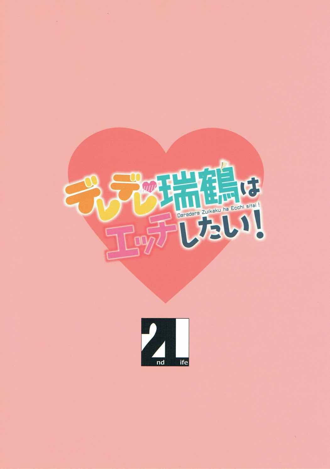 Deredere Zuikaku wa Ecchi Shitai! 25