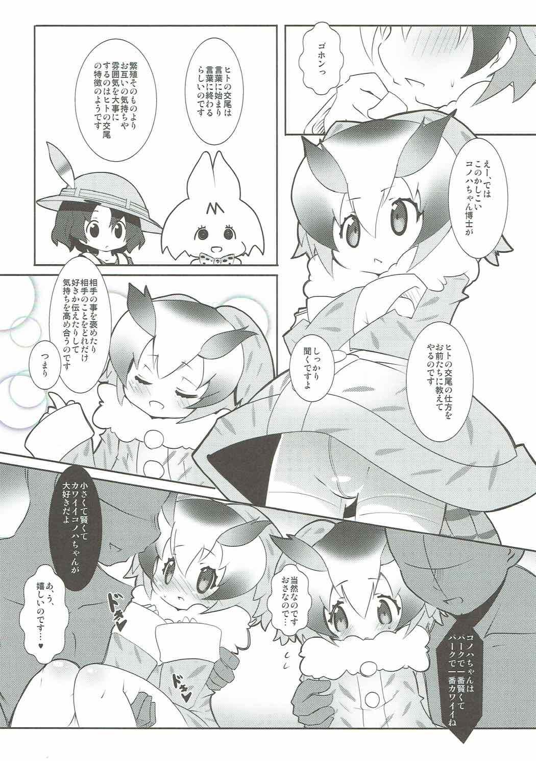 Boquete Hakase no How to Hanshoku - Kemono friends Sofa - Page 6