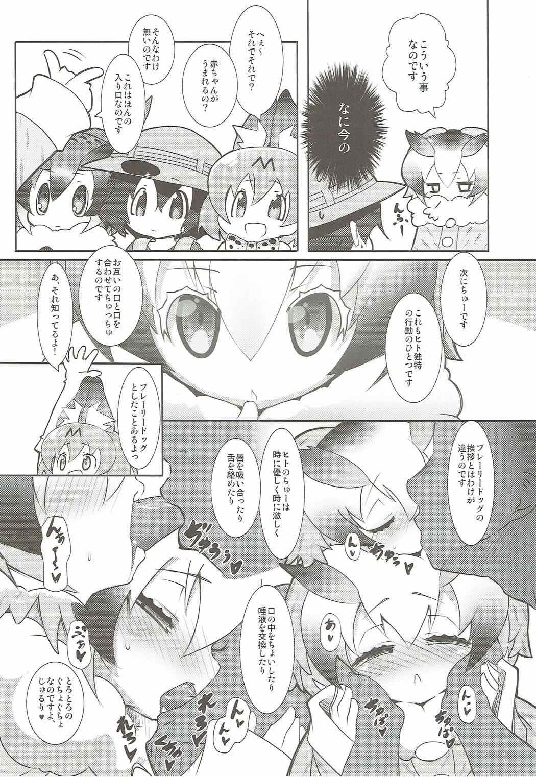 College Hakase no How to Hanshoku - Kemono friends Big Dildo - Page 7