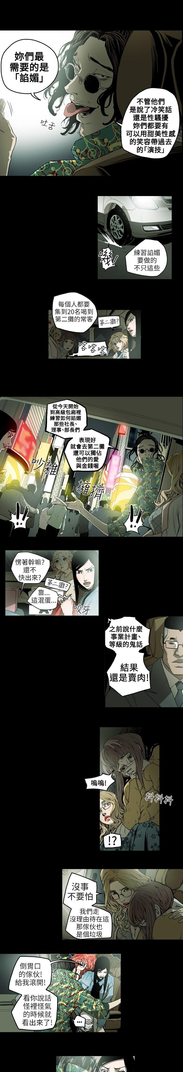 Honey trap 甜蜜陷阱 ch.1-7 137