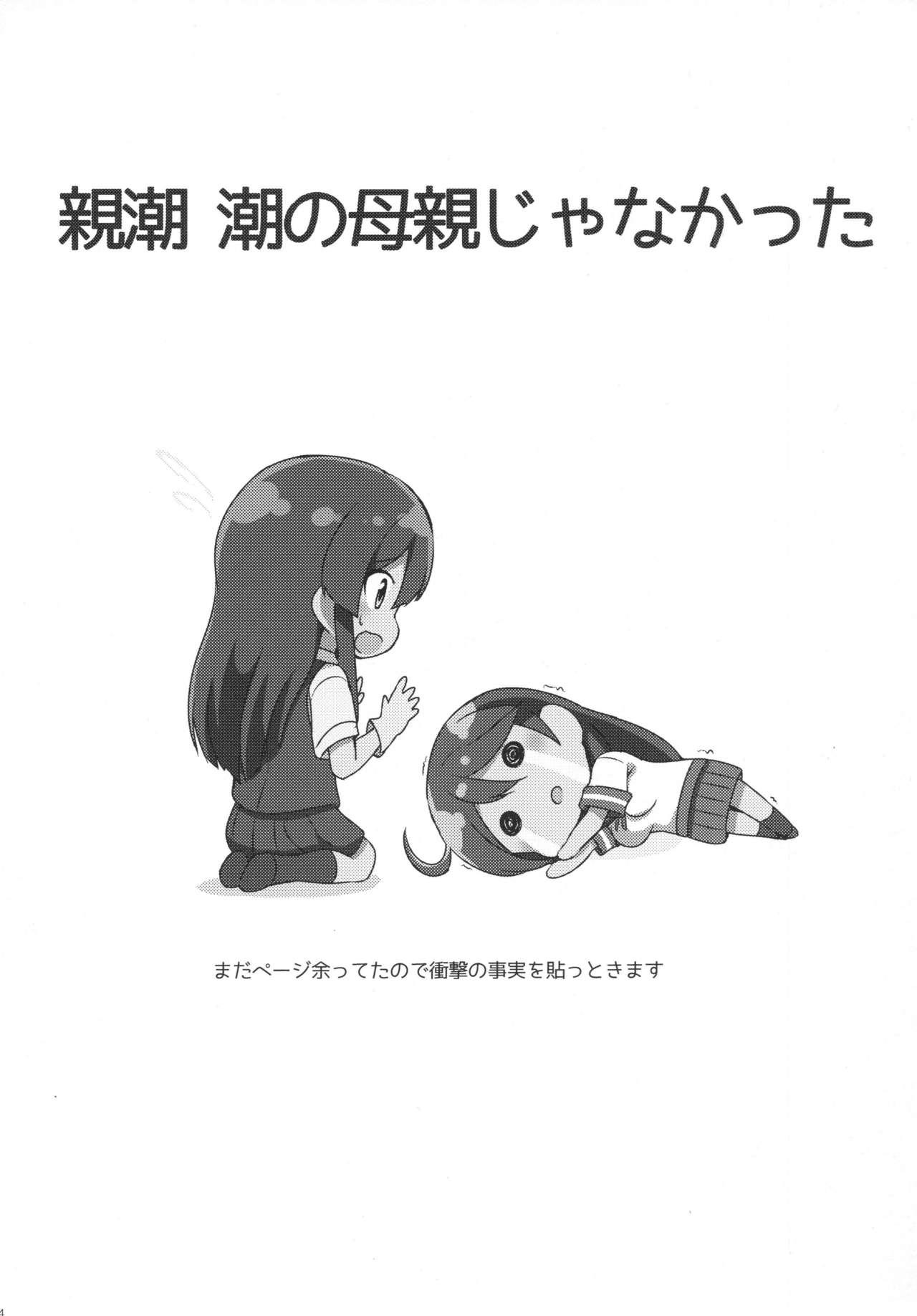 Brunet Oyashio ga Oyashoku o Omochi Itashimasu. - Kantai collection Hiddencam - Page 23