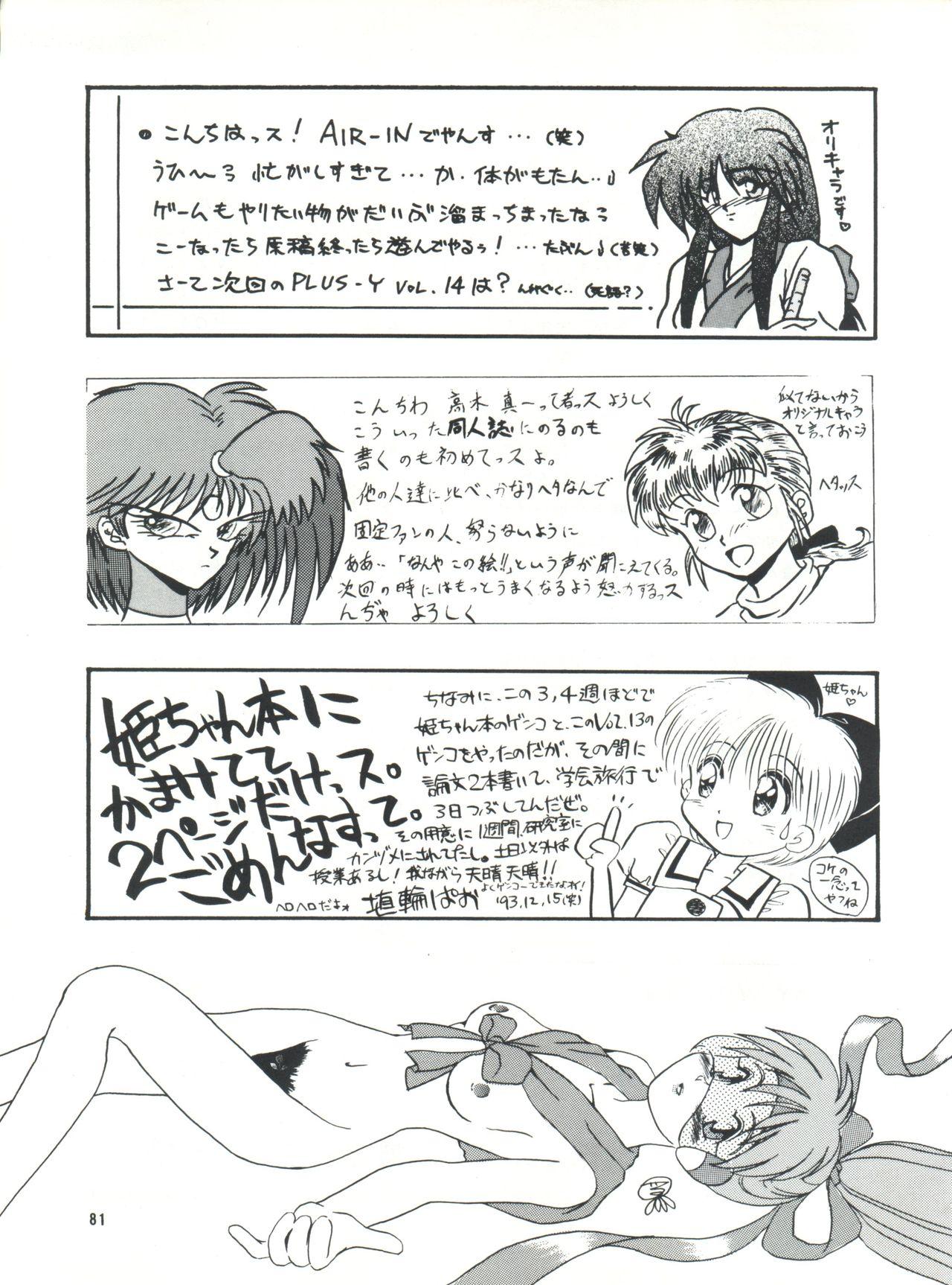 Glory Hole PLUS-Y Vol. 13 - Sailor moon Ah my goddess Tenchi muyo Ghost sweeper mikami Brave express might gaine Future gpx cyber formula Muka muka paradise Foda - Page 82