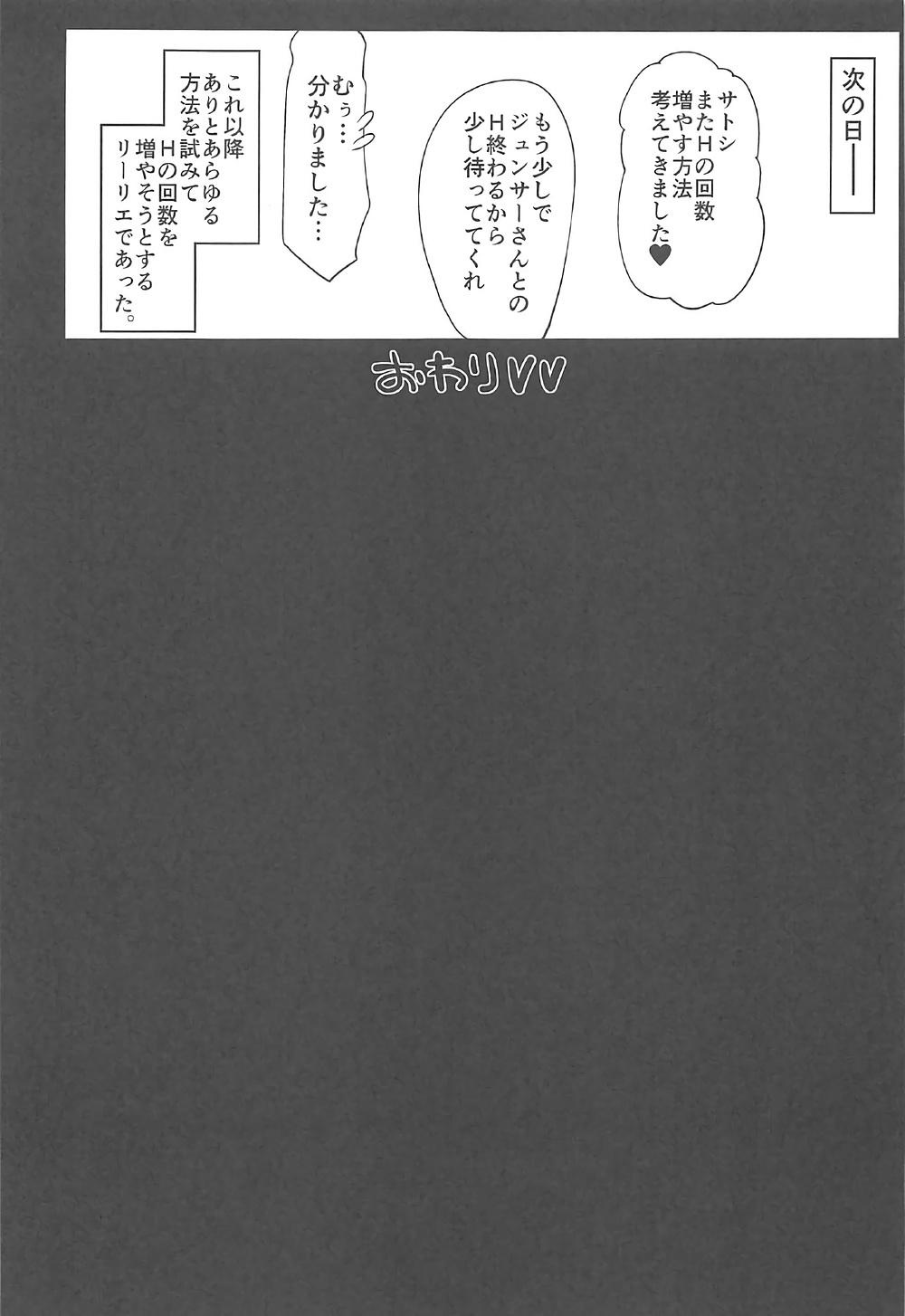 Leather Watashi ga sono Ki ni nareba Ronriteki ni! 2!! - Pokemon Thong - Page 24