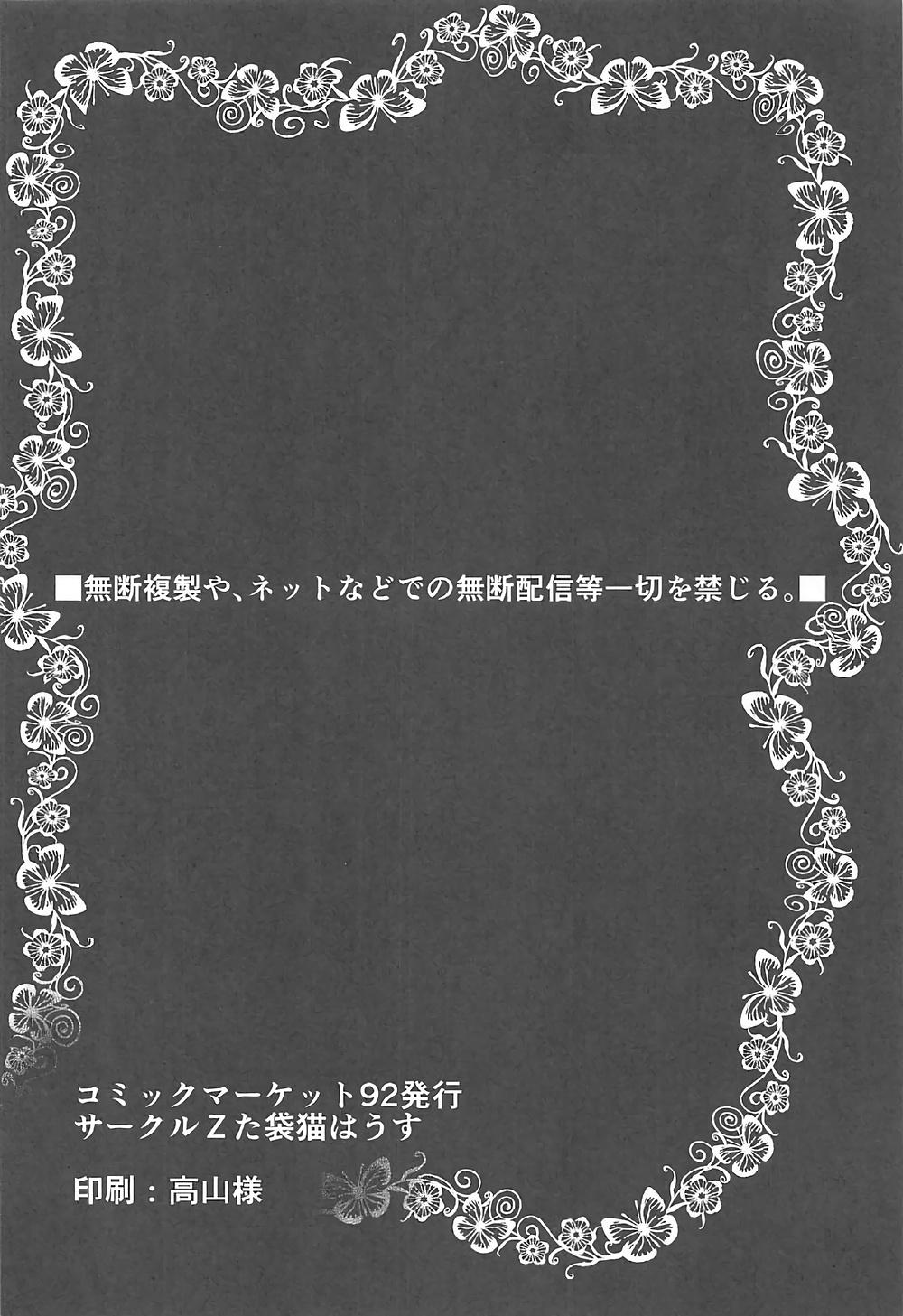Leather Watashi ga sono Ki ni nareba Ronriteki ni! 2!! - Pokemon Thong - Page 25