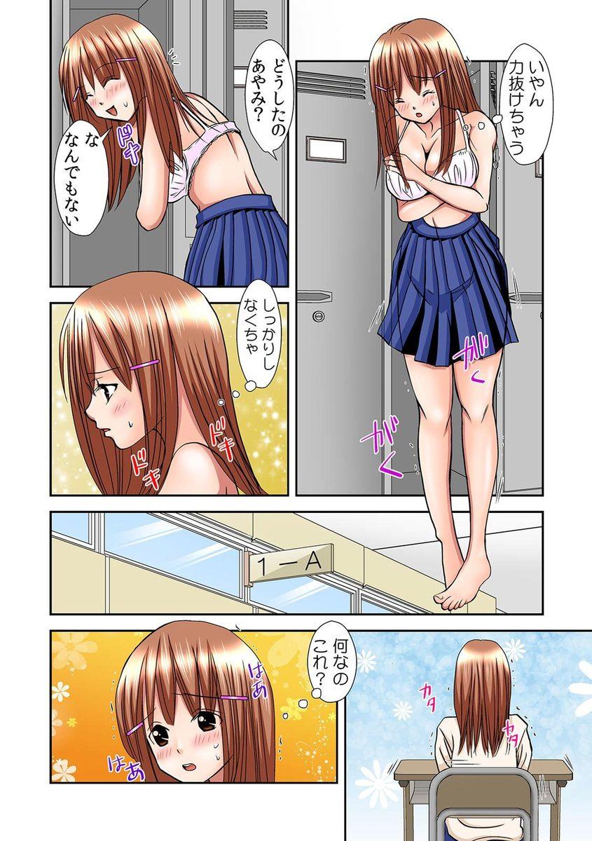 Hispanic Pants ni Henshin! Anoko no Hadaka ni Micchakuchuu Watashi, Shitagi ni Itazura sareteru no! 1 Slutty - Page 12