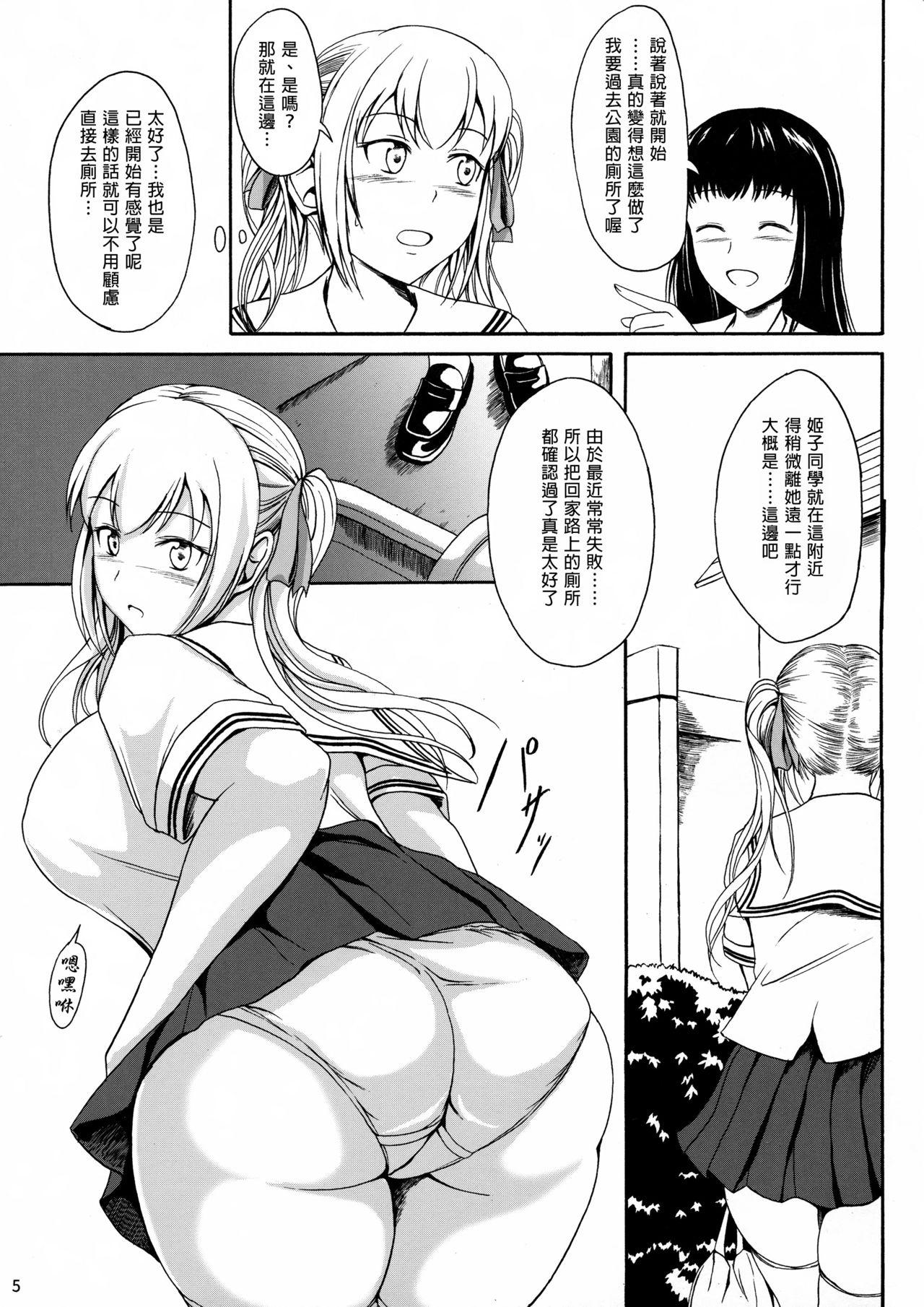 Internal Haisetsu Shoujo 10 Nagai Kaerimichi | 排泄少女10 漫長的歸途 Dick Sucking - Page 4