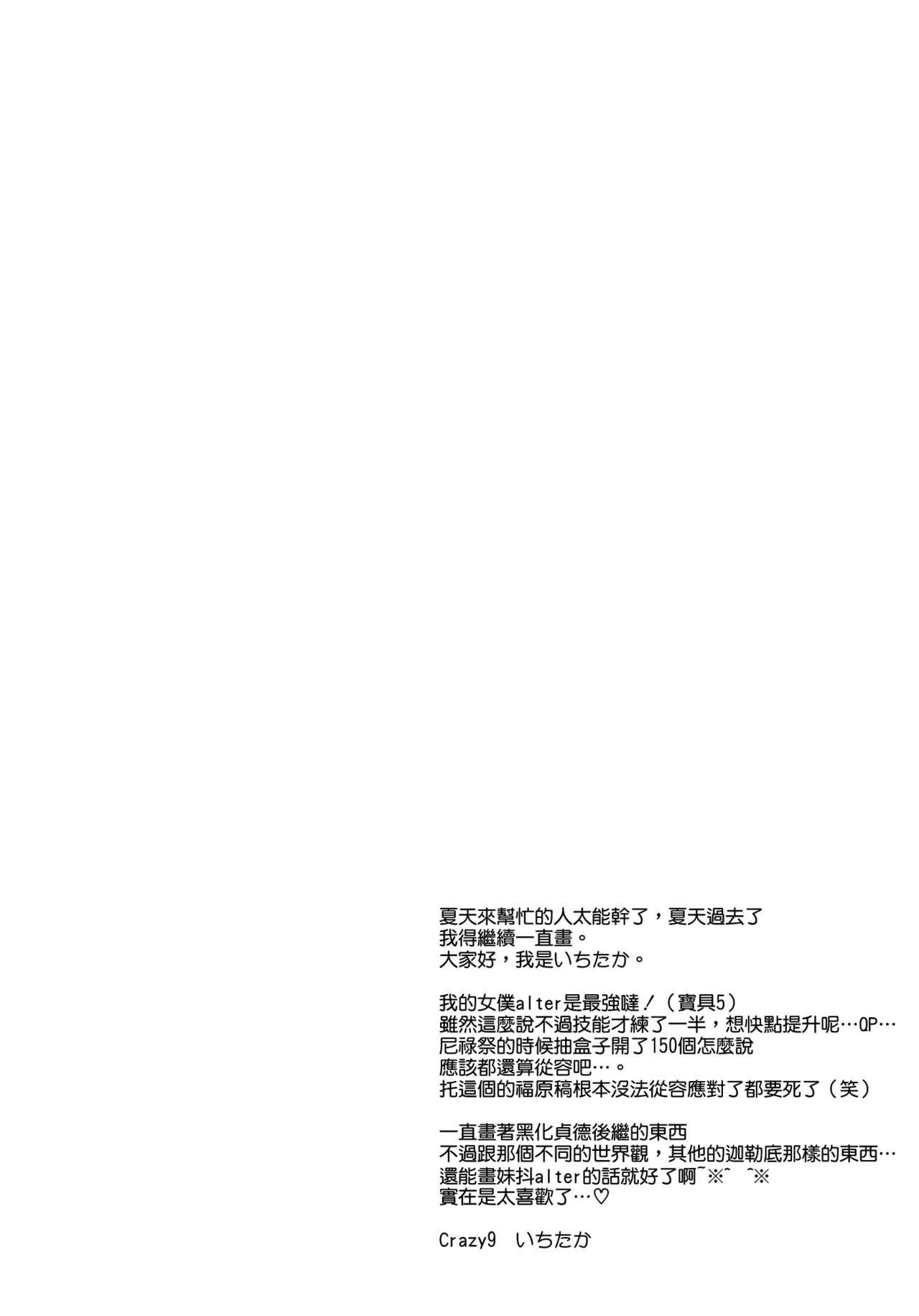 Fucking C9-31 Maid Alter ni Gohoushi Saretai - Fate grand order Sentones - Page 4