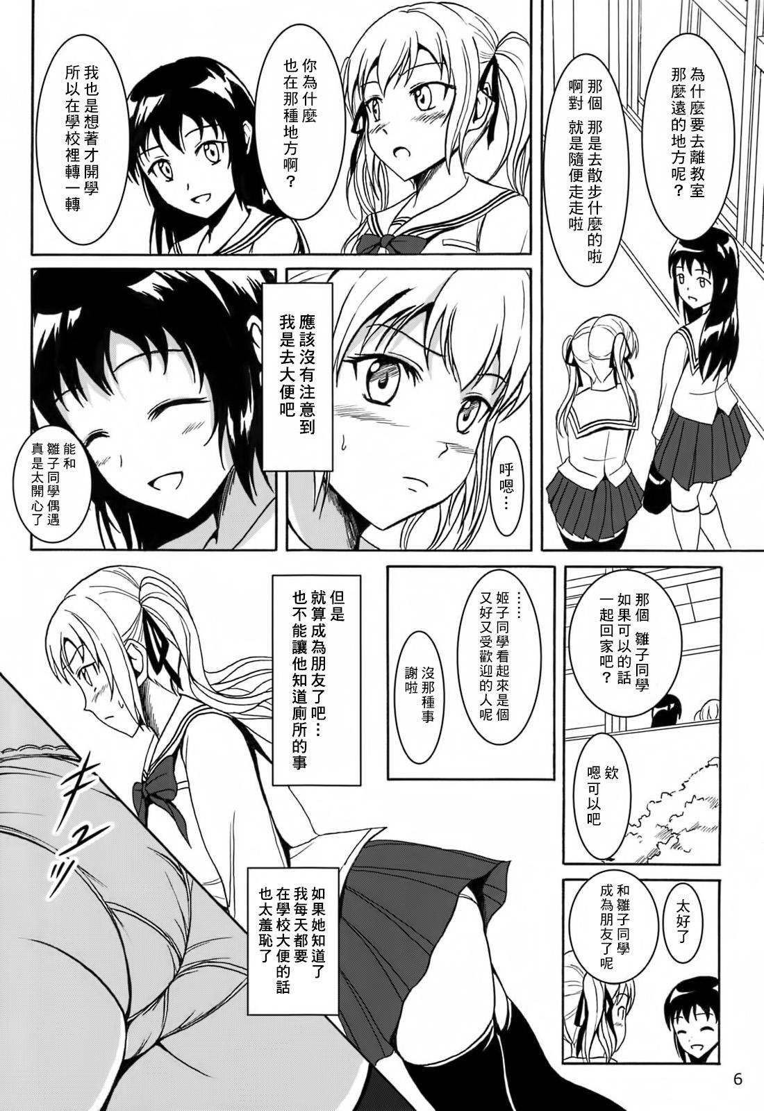 Masturbate Haisetsu Shoujo 6 Hinako to Otsuuji to Otomodachi Gay Natural - Page 5