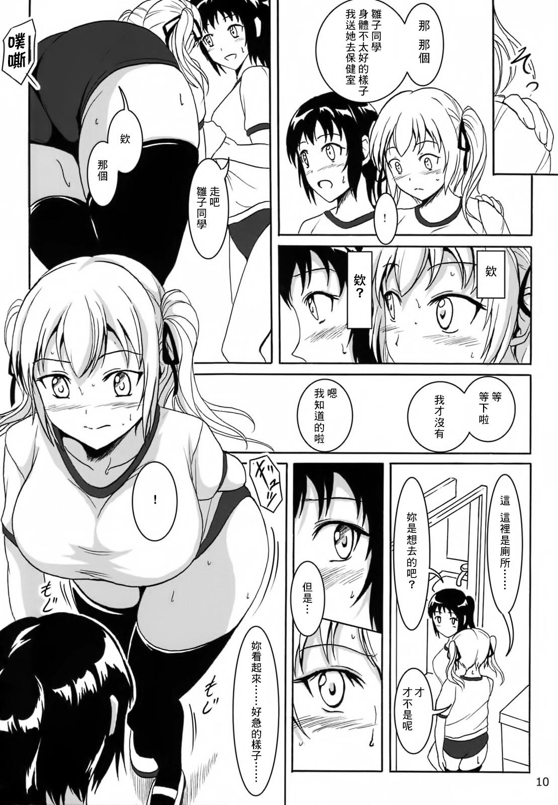 Masturbate Haisetsu Shoujo 6 Hinako to Otsuuji to Otomodachi Gay Natural - Page 9