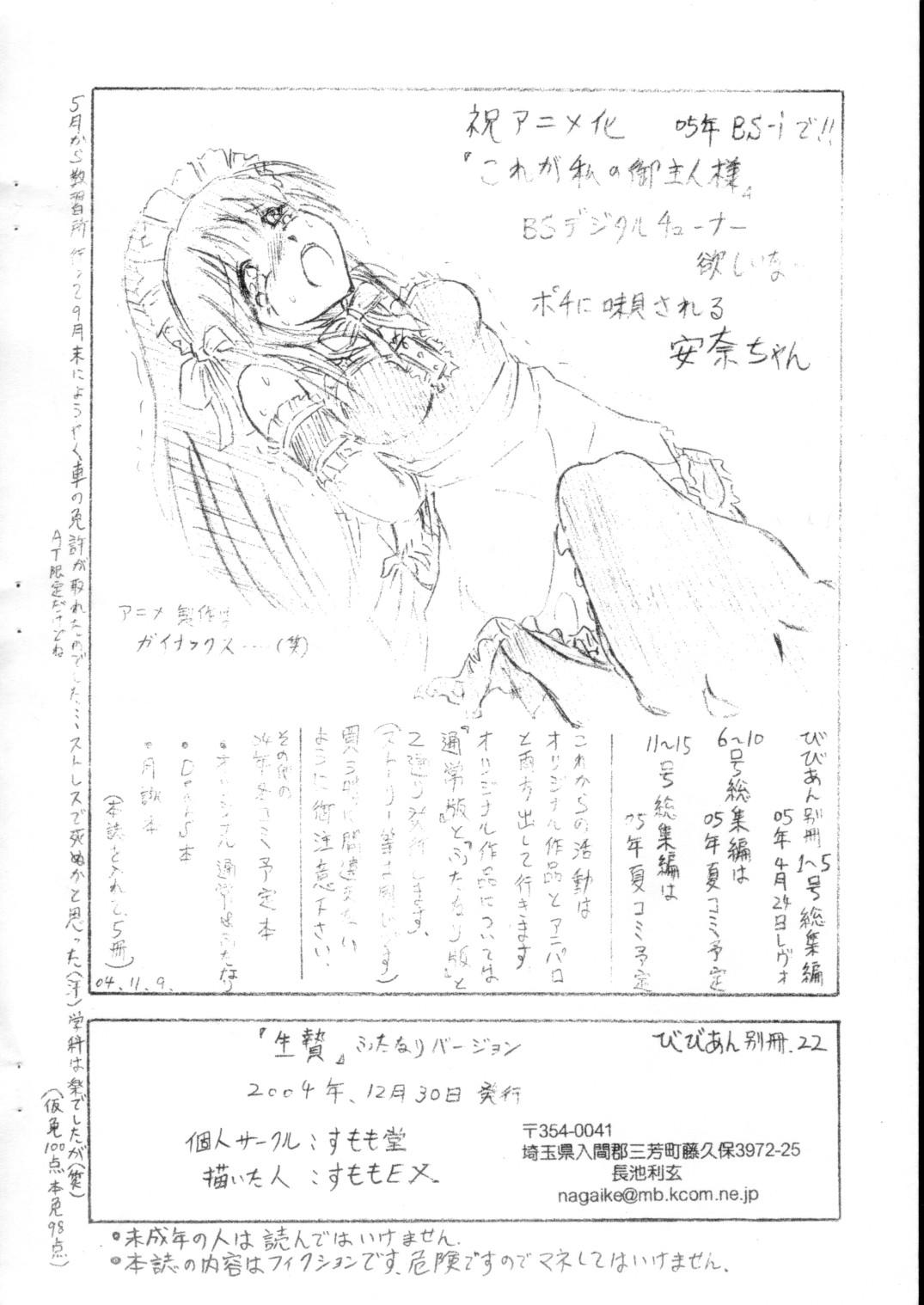 Vivian Bessatsu 22 - Ikenie Futanari Version 10
