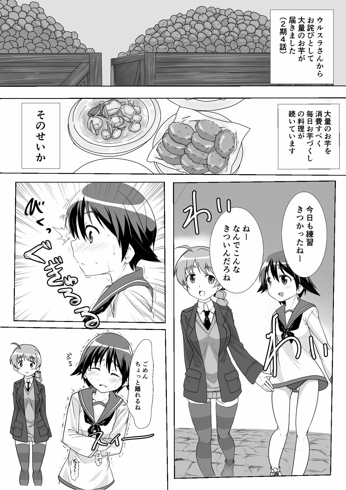 Comedor StPan Onara Manga - Strike witches Macho - Page 1