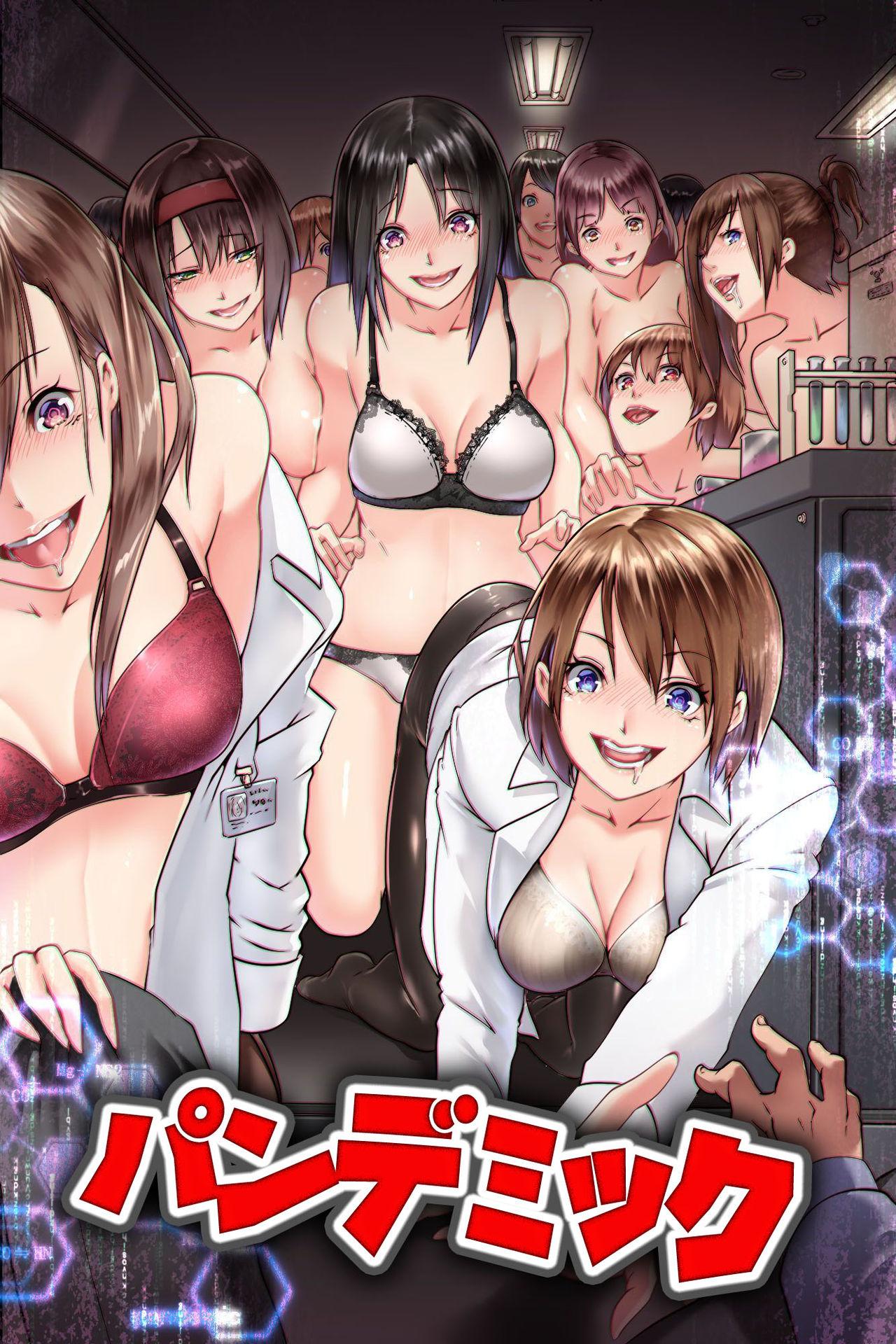 Chile [DL Mate] Pandemic ~ Hatsujou Kansen Shitara Soku Bitch-ka Shite Risei o Ushinai Nikubou o Motomete Kuruu Onna-tachi Porn - Page 1