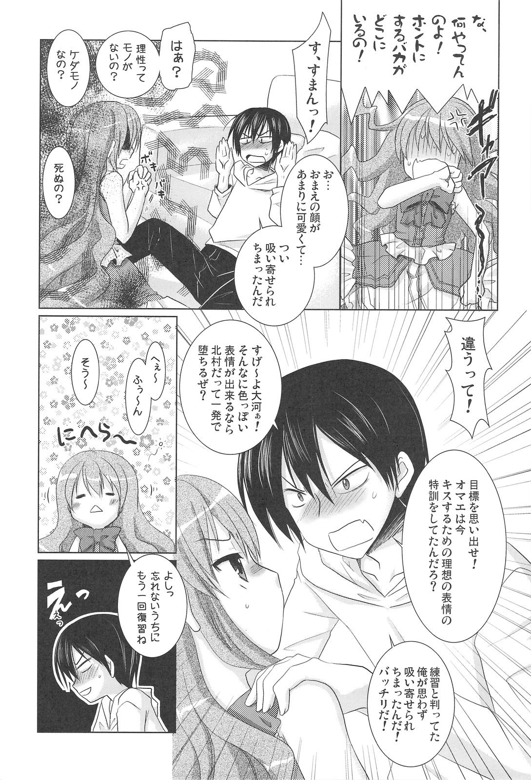 Teenager Tora ni Kumeshimase - Toradora Jeans - Page 12