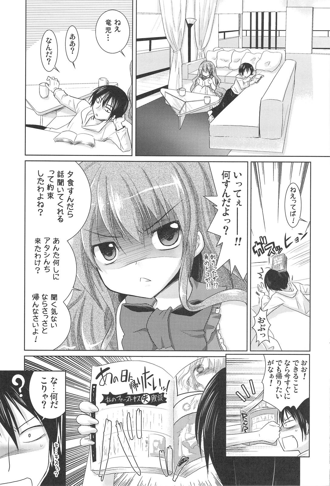 Nurse Tora ni Kumeshimase - Toradora Amateursex - Page 4