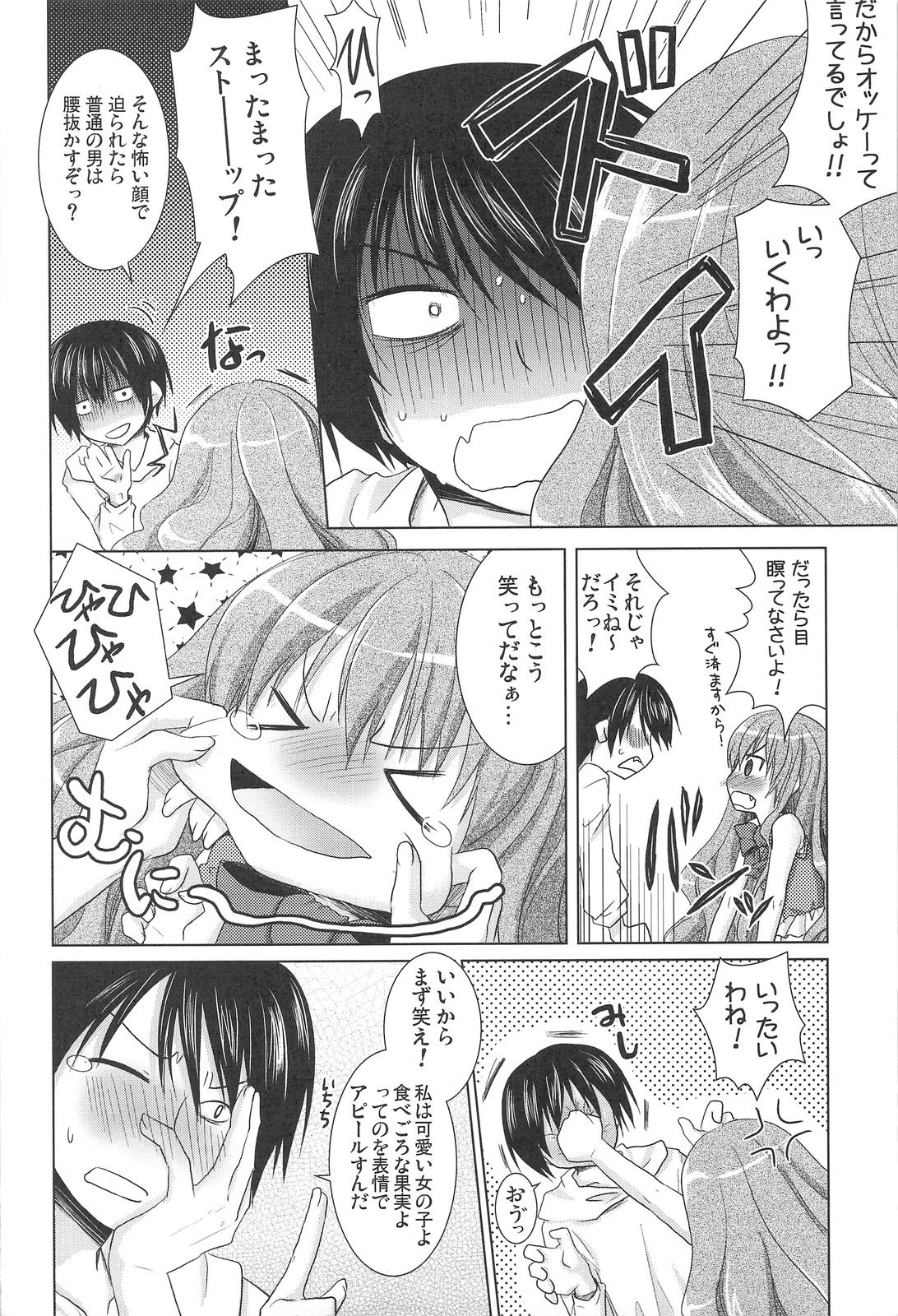 Private Sex Tora ni Kumeshimase - Toradora Closeups - Page 7