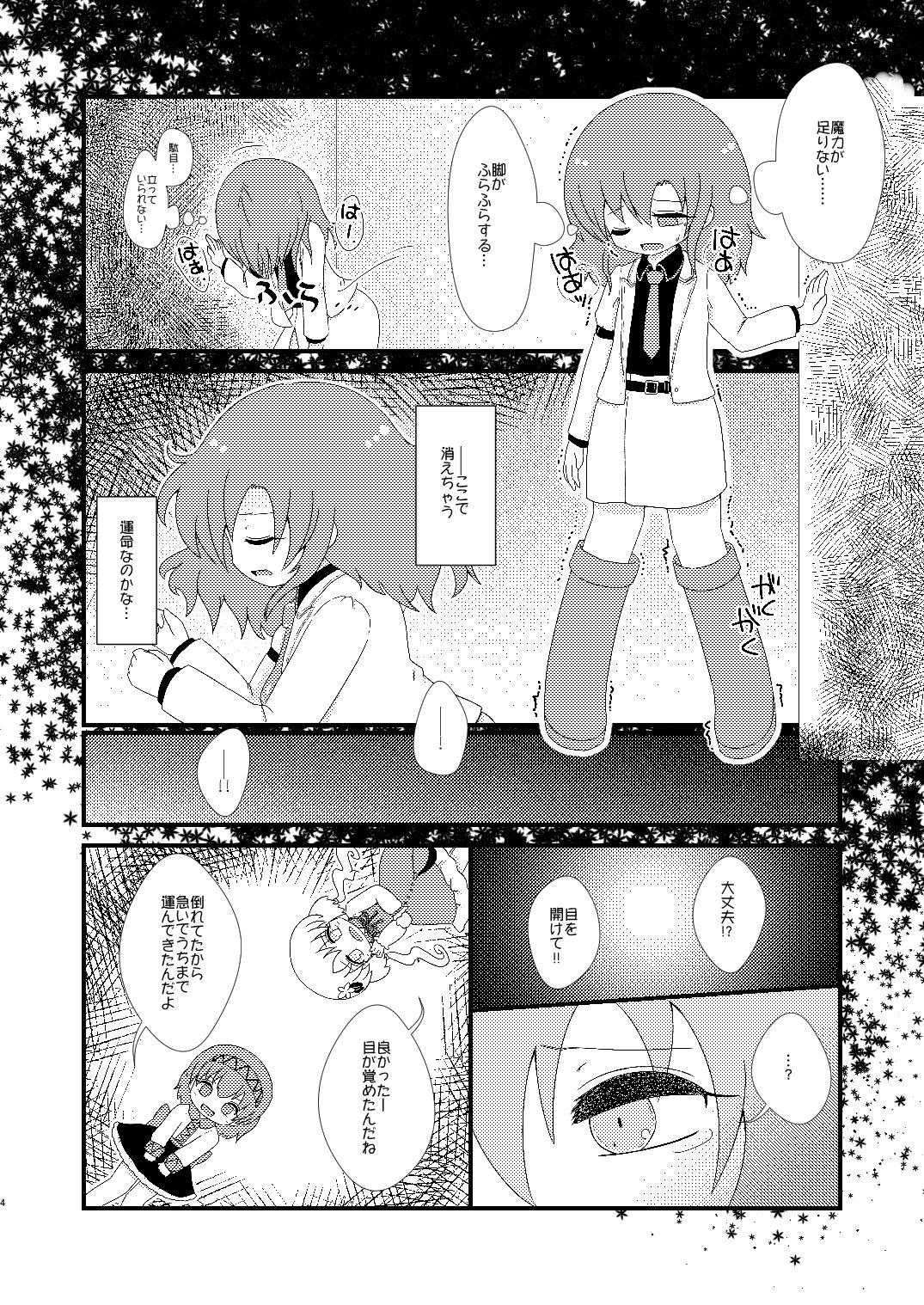 Jerk Off 赤橙～sekitou～ - Touhou project Male - Page 3