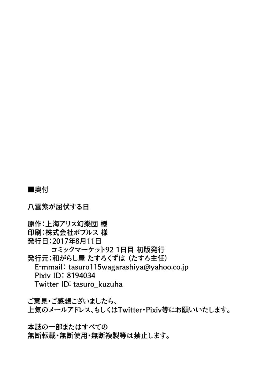 Bbc Yakumo Yukari ga Kuppuku suru Hi - Touhou project Thylinh - Page 41