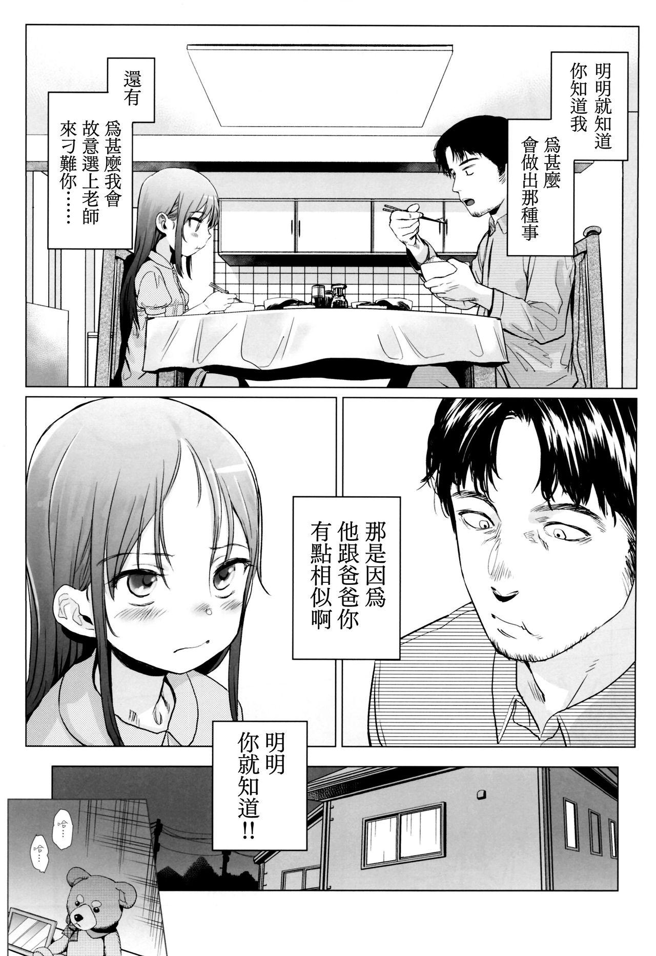 Handsome Yappari Papa ga Suki. | 我眞的很愛我爸 Shoes - Page 8