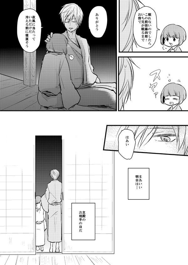 Cocksucking TMG Sairokushuu Ni - Touken ranbu Men - Page 7