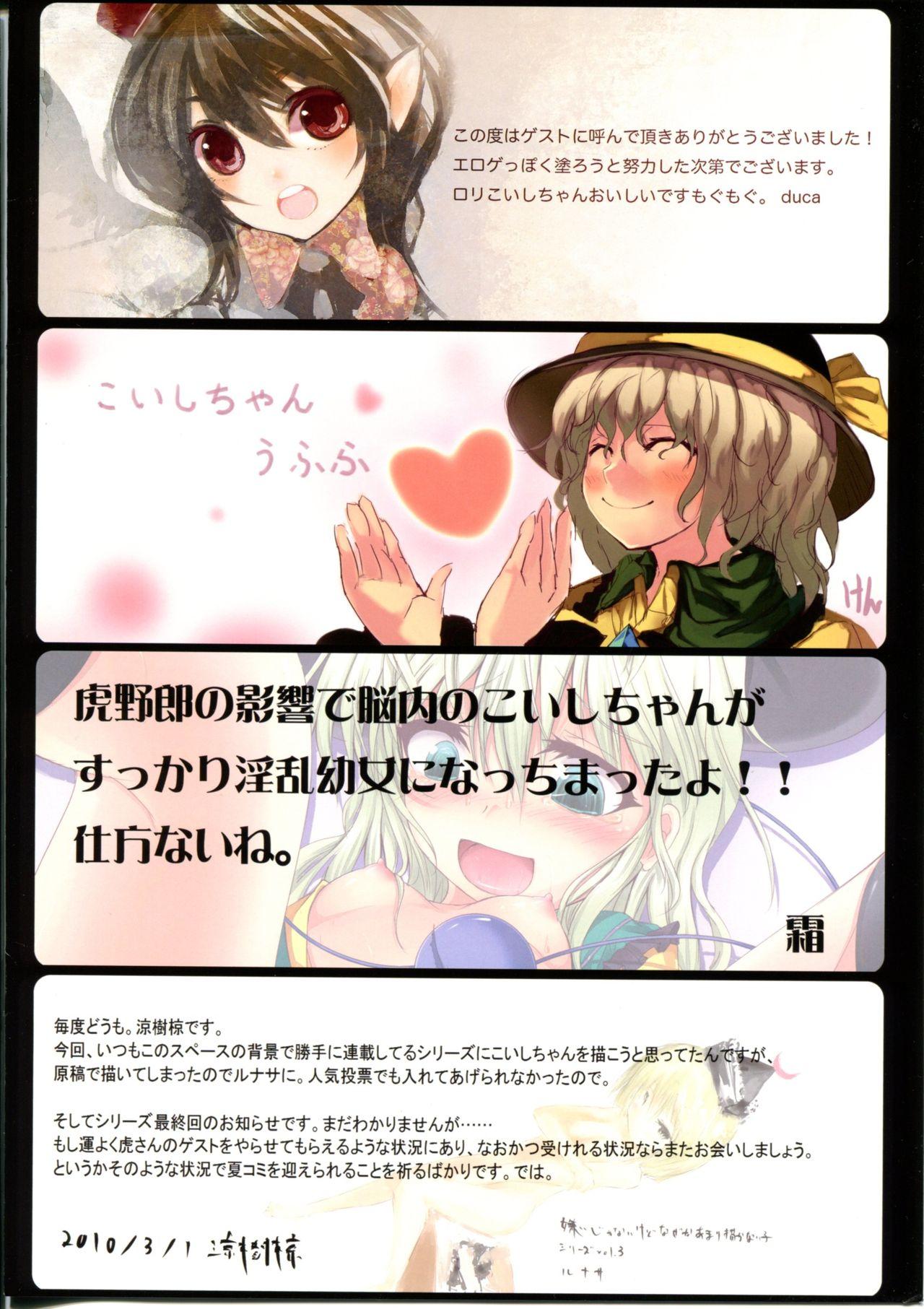 Girlfriend Koishi-chan ni Koishiteru!! - Touhou project Amateur Pussy - Page 20