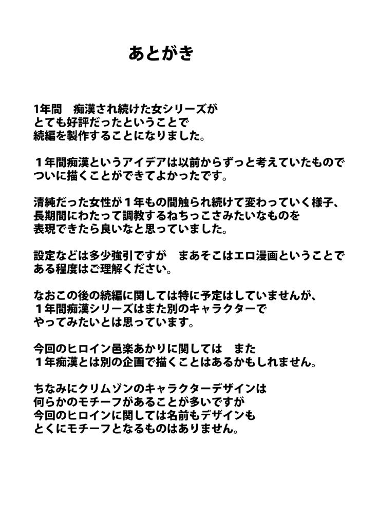 Roleplay [Crimson] 1-nenkan Chikan Saretsuzuketa Onna -Sonogo- | The Girl Who Was Molested For a Full Year -Epilogue- [English] {Kizlan} Raw - Page 54