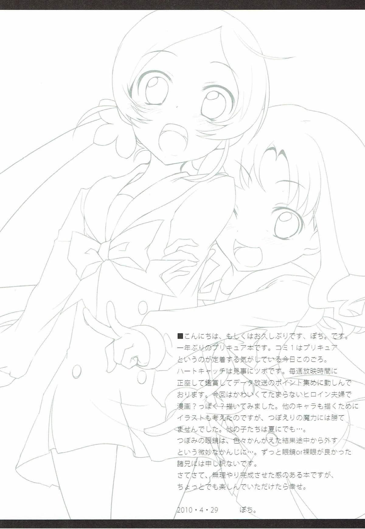 Petite Teenager Catch your heart - Heartcatch precure She - Page 3