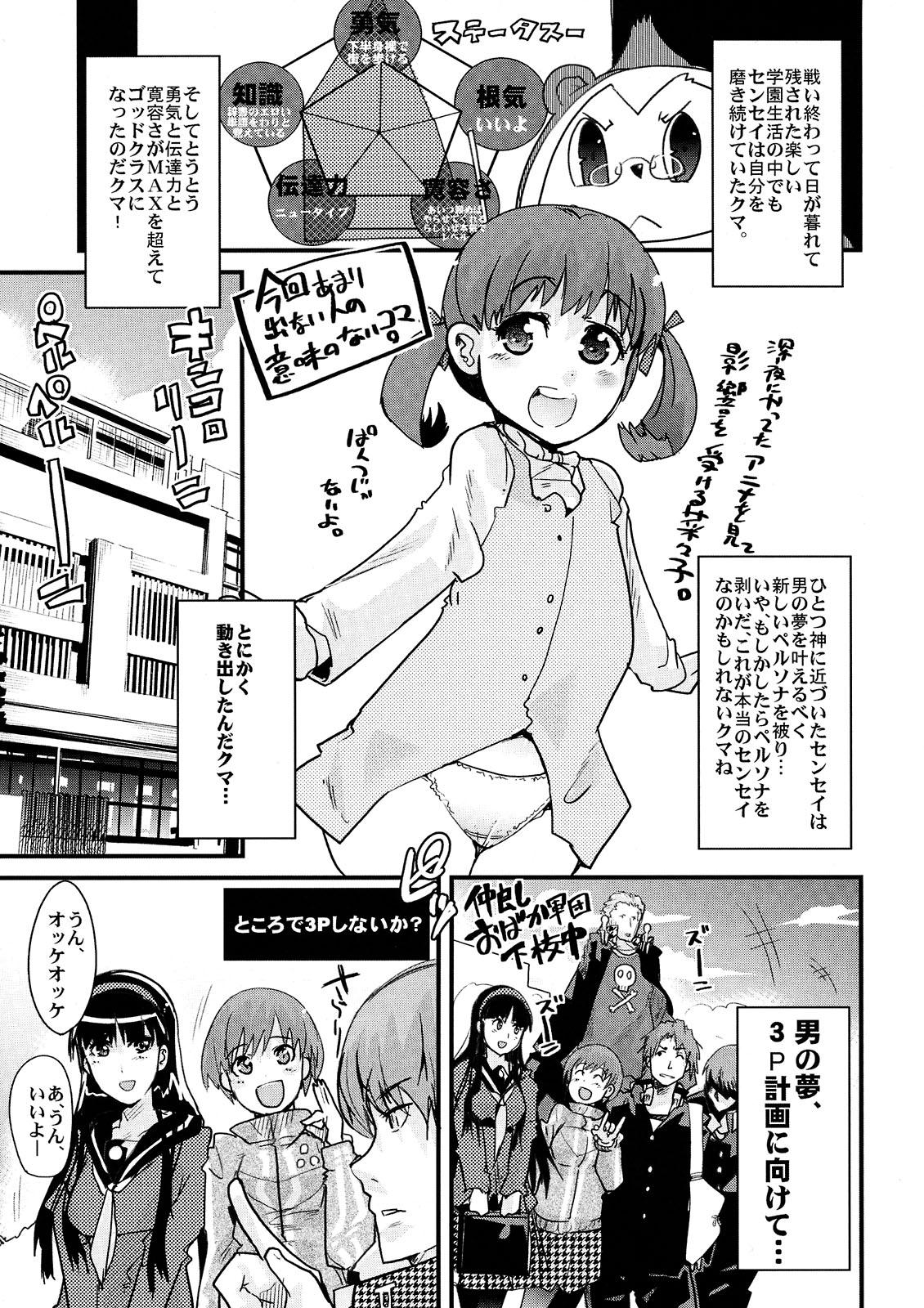 Akai Yukiko to Midori no Chie-chan to Toufu to Paku to Loli 4