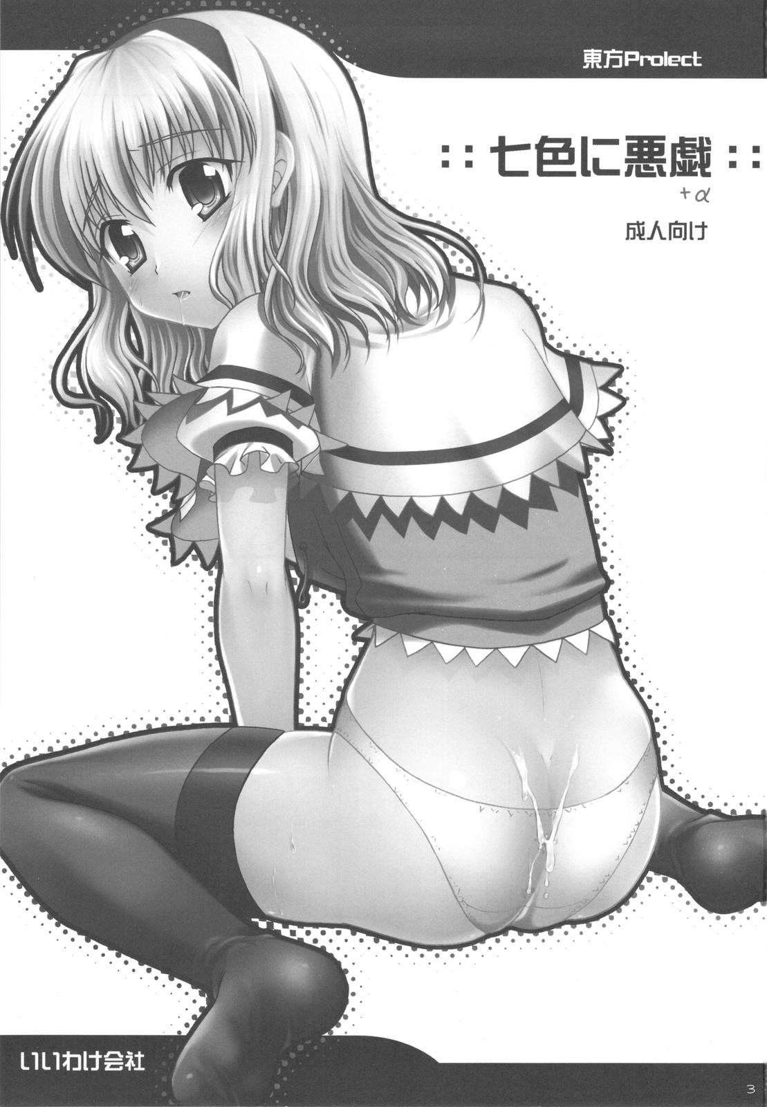 Celeb Nanairo ni Itazura+α - Touhou project Interracial Porn - Picture 2