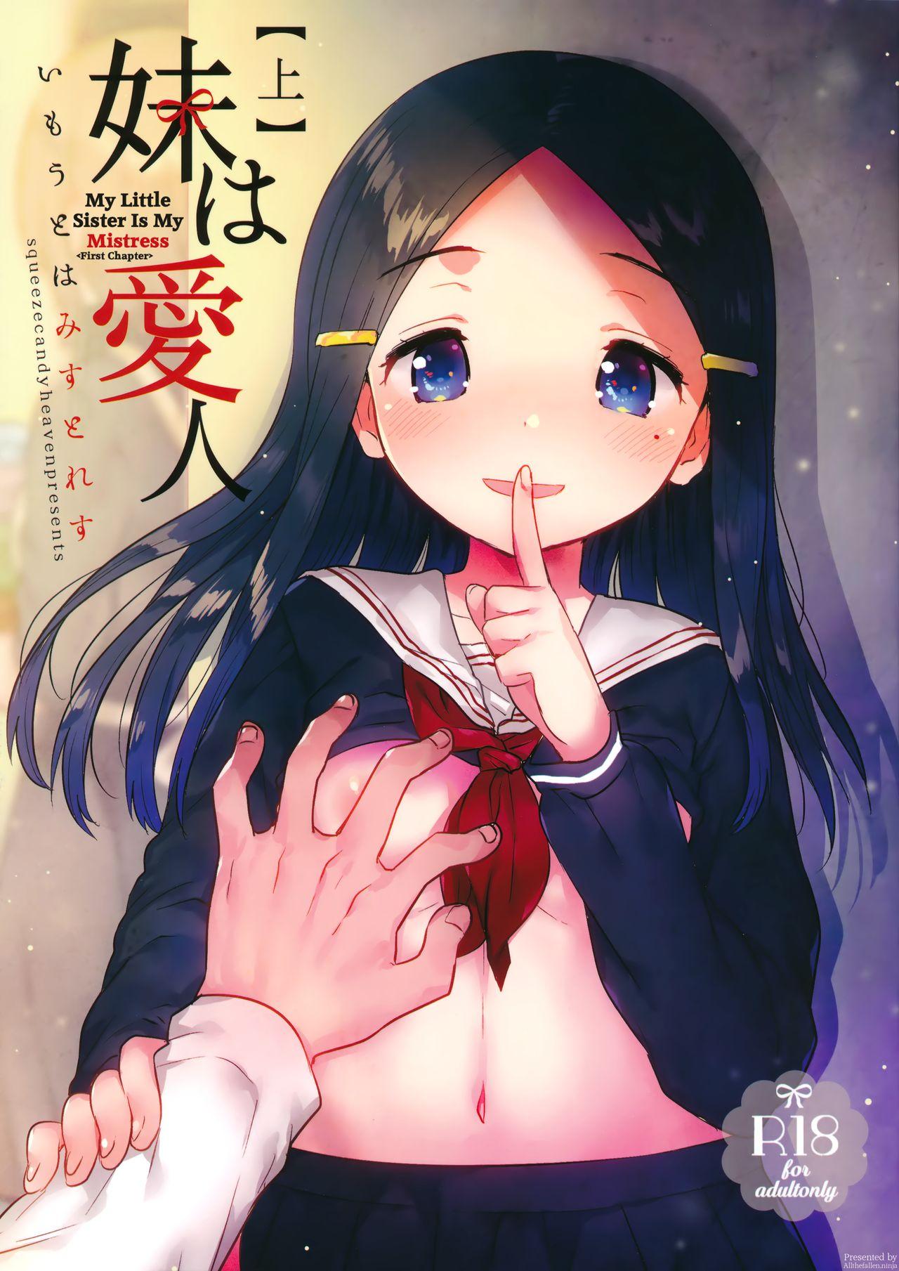 Imouto wa Mistress| My Little Sister Is My Mistress <First Chapter> 1
