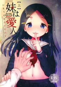 Imouto wa Mistress| My Little Sister Is My Mistress <First Chapter> 0