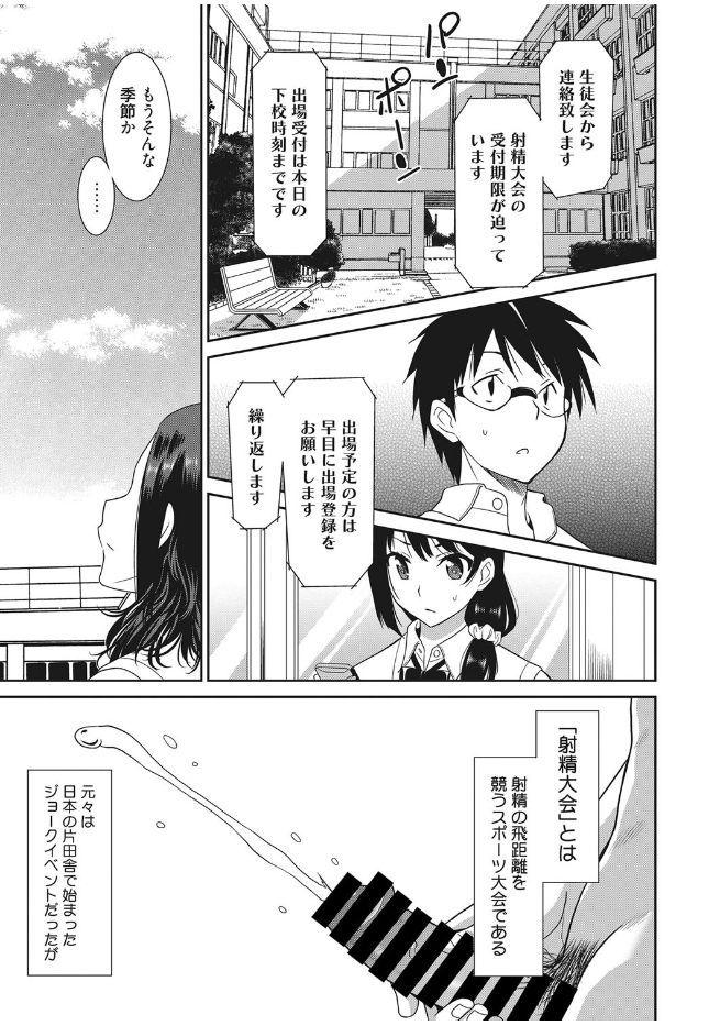 Tanned Web Manga Bangaichi Vol. 13 Anal - Page 7