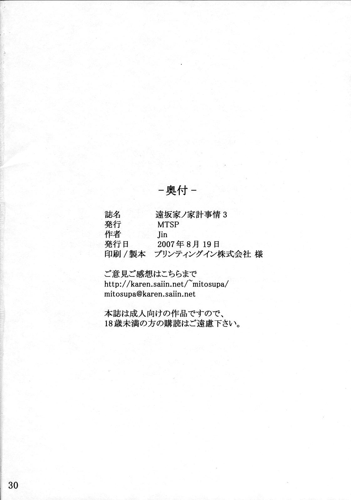 Gayhardcore Tohsaka-ke no Kakei Jijou 3 - Fate stay night Point Of View - Page 29