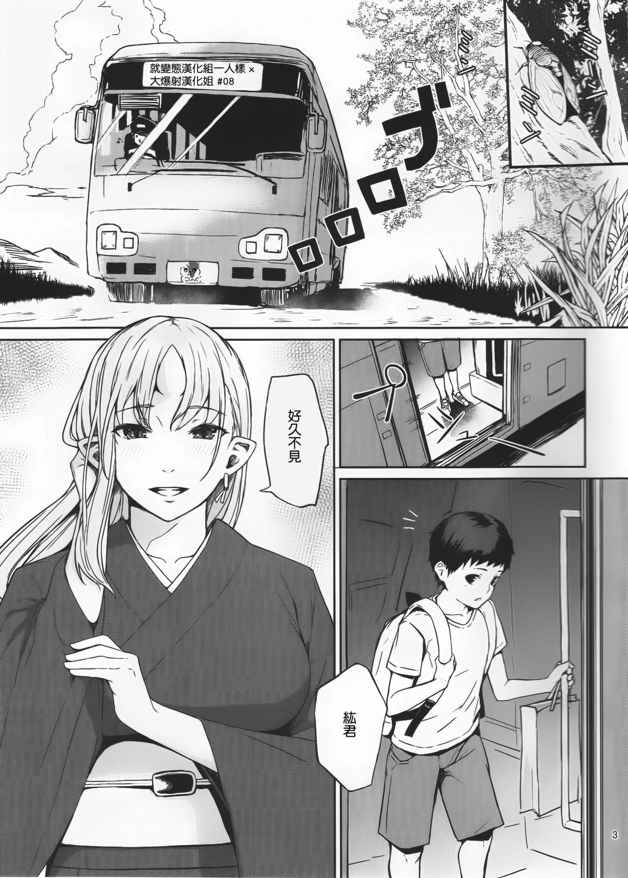 Married Oni no Sumu Ie Gaygroup - Page 2
