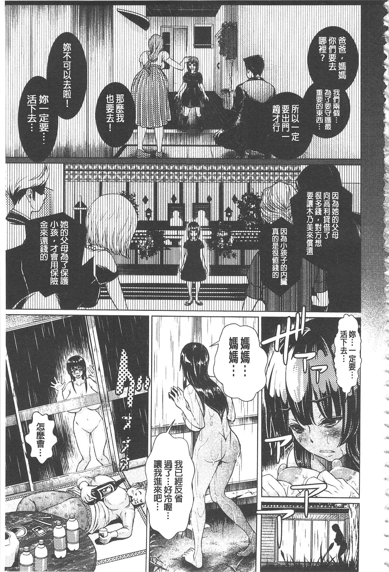 Gloryhole [Hikage Hinata] Maso Ana Sekkan ~Shitsukerareta Onna-tachi~ | 折檻嗜虐穴 [Chinese] Brunette - Page 10