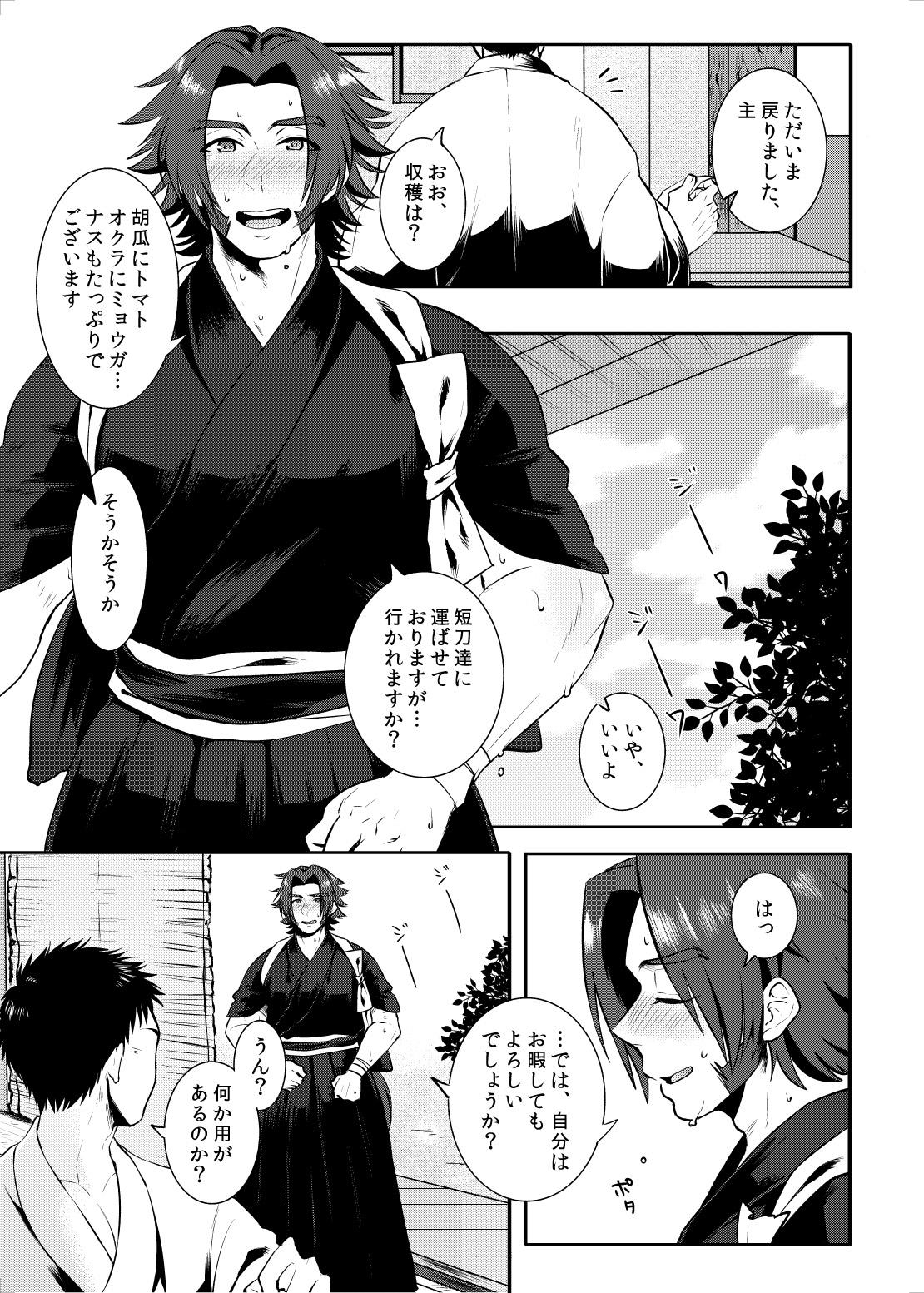 Muscular Sekimu o Hatashimasu - Touken ranbu Amadora - Page 2