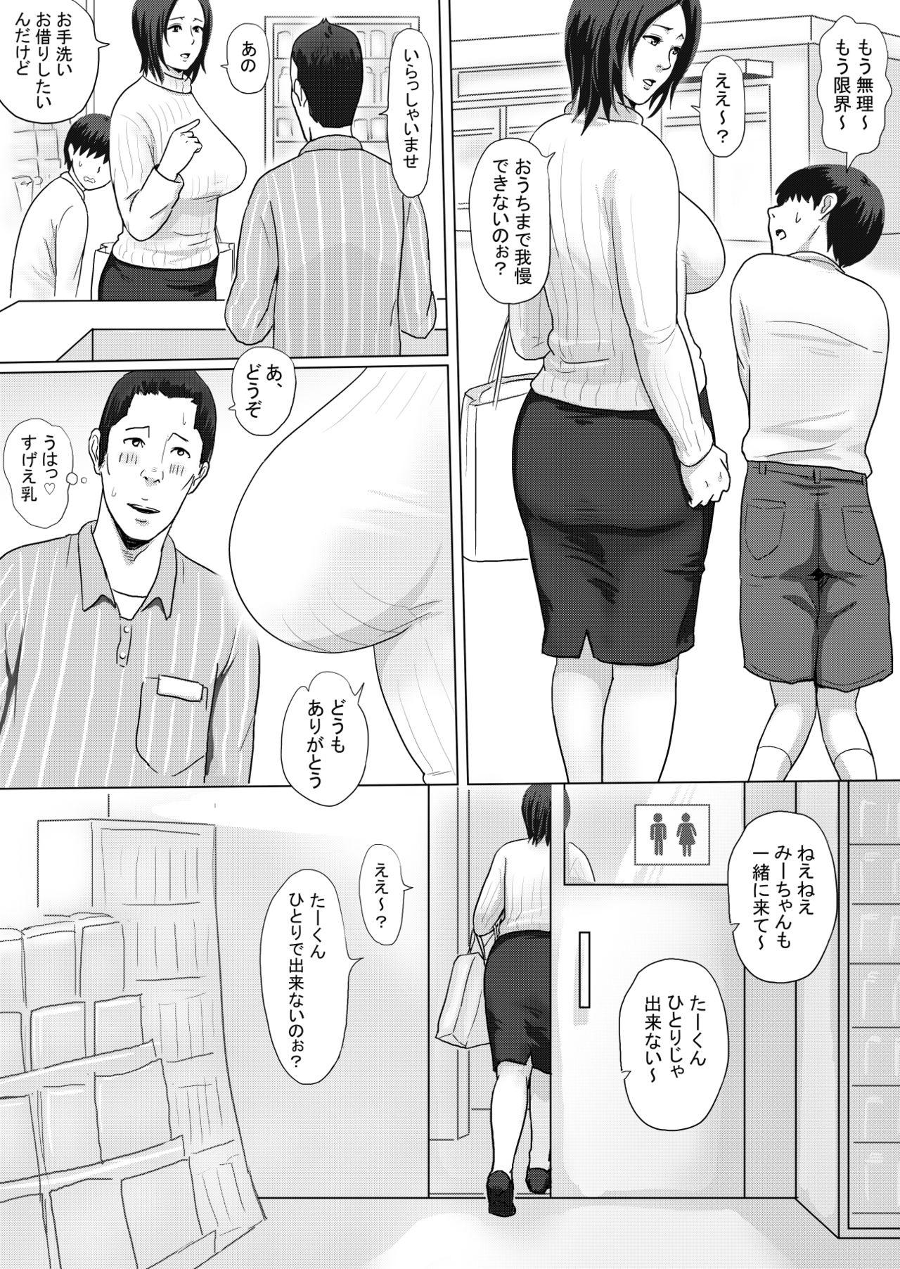 Ass Fuck みーちゃんとたーくん Amateur Porn - Page 13