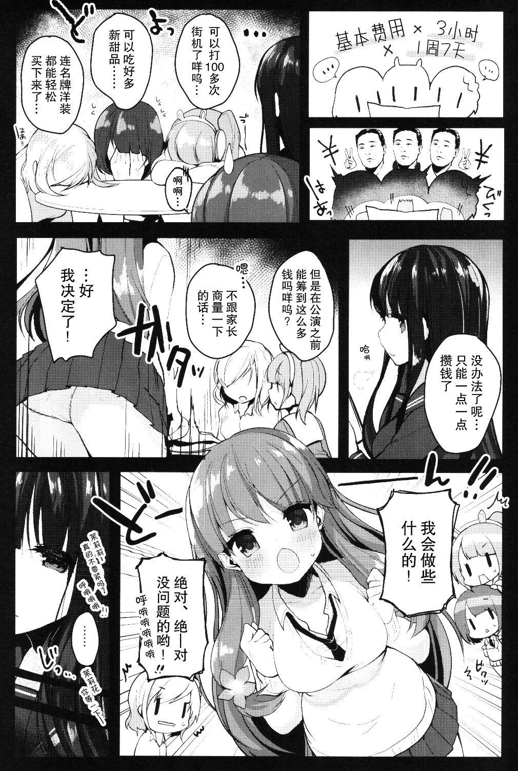 Old And Young Enkou Shitemo Zettai Daijoubu da yo! ...ne? - Hinabita Gayclips - Page 7